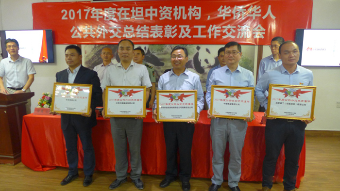 2017年度公共外交先進集體頒獎（左四為中國電建集團）.jpg