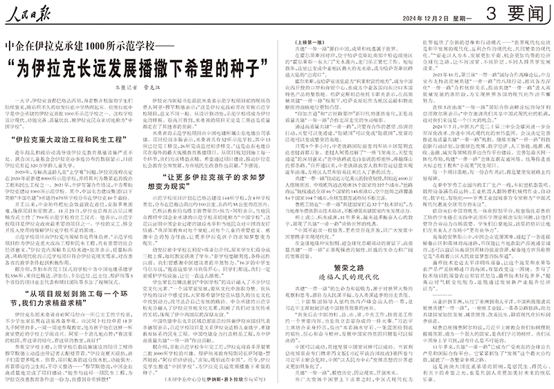 241203-中國電建承建的伊拉克示范學(xué)校項(xiàng)目受到人民日?qǐng)?bào)的持續(xù)關(guān)注.jpg