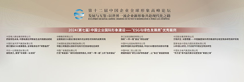 獲ESG與綠色發展類專項案例.jpg